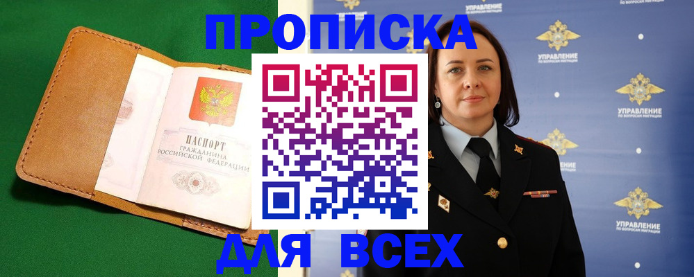 прописка регистрация в Подпорожье